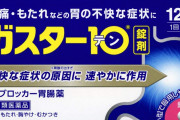 なんJ民が作った人に“死ぬほど”感謝した市販薬