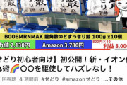 【悲報】転売系女性YouTuber、龍角散を買い占めてドヤるｗｗｗｗｗ