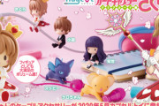 『CCさくら』ケーブルマスコットがカプセルトイで販売決定！さくら・小狼・知世・ケロちゃん・スッピーの全5種