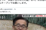 【追撃】大阪・吉村知事「大村知事、哀れな吉村です。知事がいう『表現の自由』を学びたいので展示を再開して下さい。フルオープンで」