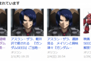 【劇場版ガンダムSEED】オリコンのアスラン弄りがとまらない…