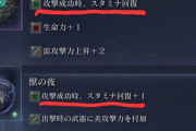 【エルデンリング ナイトレイン】の+1の効果と重複について