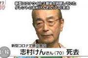 【東大調査】志村けんさんの訃報が日本国民の自粛に影響した模様・・・・