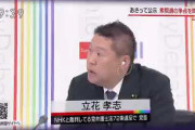 立花孝志　「コロナ対策に関しては、菅前総理の政策は非常に有効だった」  [10/18]