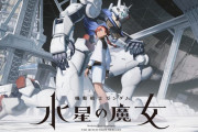 【悲報】ガンダム水星の魔女、あれだけ煽りまくって鉄血より売れてなかった