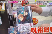 【朗報】ジャンプの「呪術廻戦」、鬼滅の次に大ヒットする神漫画だった！