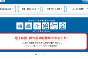 同志社大学の学生ら2人「持続化給付金」だまし取った疑いで逮捕