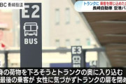 高速バスのトランクに20代女性を閉じ込め1.5キロ走行　JR長崎駅前
