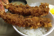 【画像】クッソ下品な天丼が発見されるｗｗｗｗｗｗｗｗｗｗ