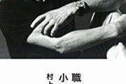 「やれやれ、僕は絵本を開いた」　ハッシュタグ「村上春樹で語る育児」が流行、子持ちハルキストたちが"育児あるある"を語る