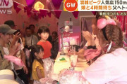 タピオカ人気店に4時間待ち　生ドーナツ話題店も2時間待ち…高速でも大行列　GW大混雑
