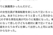 【悲報】若手女子社員「青森に転勤！？イヤァァァ！(号泣)」→代わりに40代男性社員が青森へｗｗｗｗ