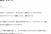 スマブラのプロチーム「激」が解散、所属メンバーが600万円を騙し取られるなどチーム代表者との金銭トラブルを暴露