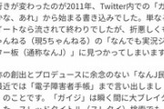 【悲報】障害者.com「『ガイジ』は本来死語。雲行きが変わったのが2011年」ｶｷｶｷ