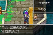 ドラクエの魔王「世界征服したけど武器屋は放置してもええやろ」