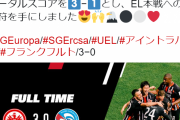 【朗報】鎌田大地さん、1アシストの活躍で勝利に貢献！フランクフルトがEL本戦出場決定！！！！！！！
