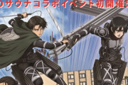 「進撃の巨人×奈良健康ランド」11月9日より異色のサウナコラボイベント“進撃の温泉&サウナ調査”開催決定！