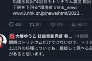 【09月25日】社民党「トリチウム以外の核種も公表する必要がある！」　ハフポスト「公表されてます、誤解を招く恐れがありミスリードといえる」