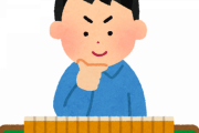 麻雀って結局「運」だよな
