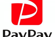 ソフトバンク「PayPayで856億円赤字出した。なんでお前ら使わないの」