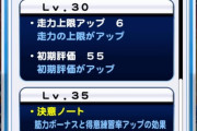 【パワプロアプリ】走力単練のマエストロテーブル！？PSR[サンタ]京野小筆のテーブル判明ｷﾀ━━━━(ﾟ∀ﾟ)━━━━!!