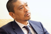 【芸能】松本人志、都知事選は投票せず「消去法的な選挙に意味があるのか」「僕は今回、都知事選という選挙を消去した」