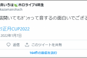 【ホロお正月CUP2022】ござるで今までで一番笑ったかもしれん