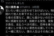 【悲報】西川貴教、なんG民に宣戦布告
