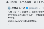 【立憲民主党】いかなる理由があっても成人は中学生を性行為の対象としてはならないとの法改正に　複数の議員が厳罰化に反対