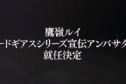 【ホロライブ】ルイ姉、コードギアス宣伝アンバサダー就任ｷﾀ――(ﾟ∀ﾟ)――!!