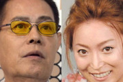 【ごめんなさい】加藤茶「彼女と結婚してよかった」　４５歳差婚、今年で１０年…バッシング乗り越え