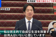 台湾・頼清徳総統「戦争に備えることで戦争を回避することができる」