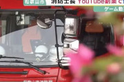 【youtubeの副業】バレてしまい消防士長が懲戒処分に