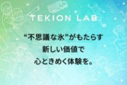 小塚崇彦氏、シャープの「好きな温度で溶ける氷」に妄想が膨らむ！  …この氷使ったら、冬以外も氷の外リンクできる。そしたらショーとかスケート教室も…