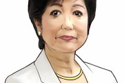 小池都知事「東京封鎖！」←え、マジなん？！