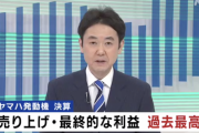 ヤマハ発動機、去年1年間の売上・最終的利益が過去最高に