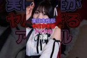 実は本性がヤバすぎるアイドル3選 #アイドル #乃木坂46