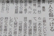 【悲報】地獄のミサワみたいな60代女性、新聞のお悩み相談でボコボコにされる