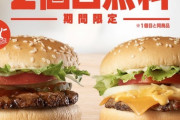 【朗報】バーガーキングさん、バーガー1つ買うと2個目が無料になる神イベ開催