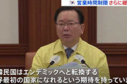 開き直りすげえな　〜　【K防疫見直し】韓国さらにコロナ規制緩和・・・首相 「大韓民国はエンデミックへと転換する世界最初の国家になれる」
