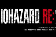 SバイオハザードRE:2の評価と感想はイライラしてる人が多い様子