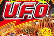 【画像】 日清焼そばU.F.O.公式が迷走中