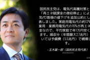 国民･玉木代表「追加公約！『再エネ賦課金の徴収停止』による電気代1割強の値下げ」