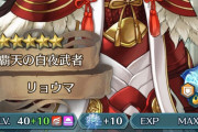 【FEH】フレの伝承リョウマ10凸が報われそうだ