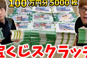 【一発逆転】無職ワイ、貯金残り約100万円でサマージャンボ宝くじを買いまくる！