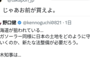 【炎上】野口健「北海道の土地が外国人に買い叩かれてる！」ホリエモン「じゃあお前が買えよ笑」