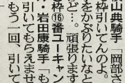 ●川田将雅さんうっかりG1を3連勝しそう