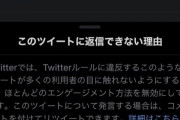 【悲報】トランプ大統領のツイート、リプ・RT・いいね・共有一切不可になる