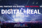 【FF14】本日5月15日10時から「デジタルファンフェスティバル2021」が放送開始！1日目は6.0最新情報が公開される「基調講演」、俳優の「神木隆之介」さんが出演する「直樹の部屋」など