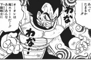 【ドラゴンボール】エリートサイヤ人は月を作れる←これｗｗｗｗｗｗｗｗｗｗ